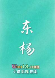 东杨（古代 武侠 ）