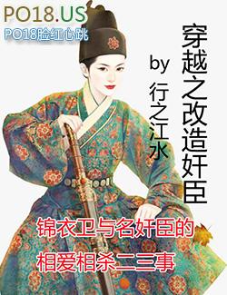 穿越之改造奸臣