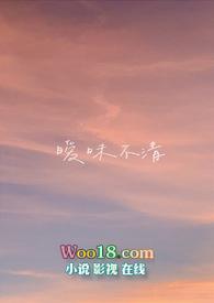 暧昧不清（青梅竹馬）