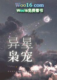 异星枭宠（ H）
