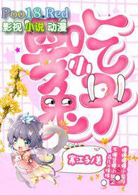 要吃小兔子（青梅竹马h花儿X小兔子）