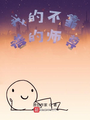 我的护短师尊